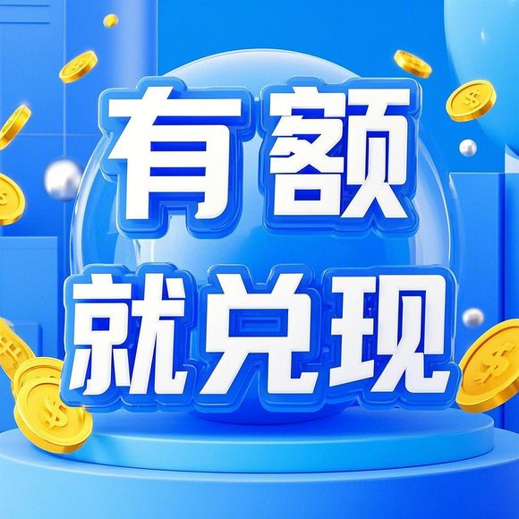 秒提现到账白条可以吗 秒提现到账白条，靠谱吗？
