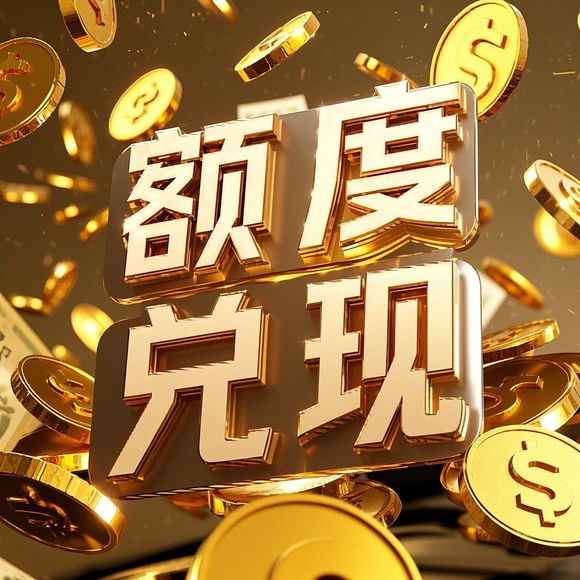羊小咩享花卡收款商家提现额度 羊小咩享花卡收款商家提现额度详解，操作、限制与案例剖析