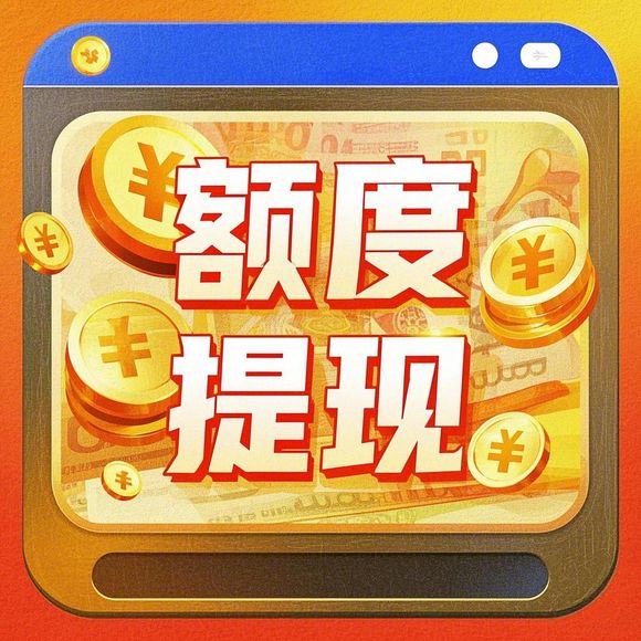 秒提现到账白条 秒提现到账白条—快速、便捷、安全的资金流转体验