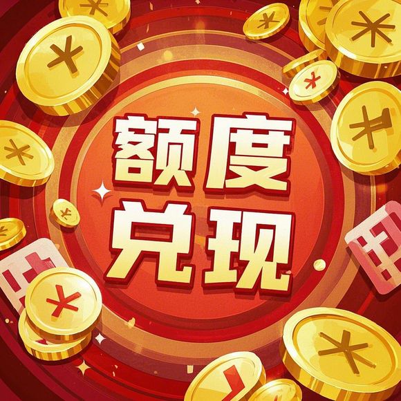 羊小咩享花卡收的手续费能提现吗 羊小咩享花卡手续费问题解析，能否提现及注意事项