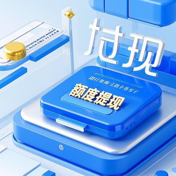 京东白条提现多少不收费 京东白条提现额度与手续费详解