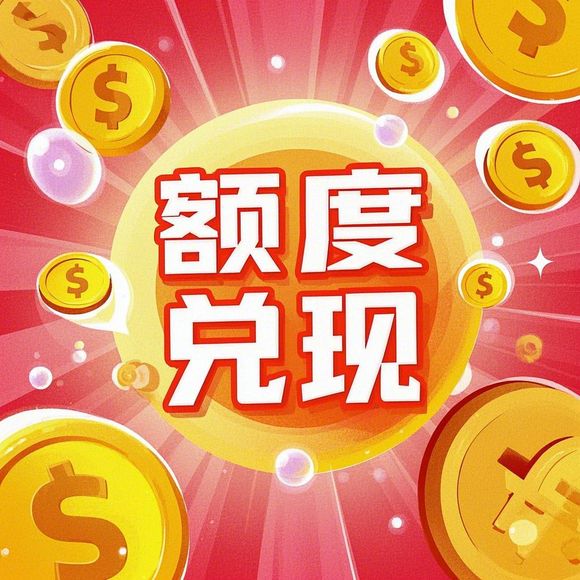 秒提现到账白条 秒提现到账白条—快速、便捷、安全的资金流转体验