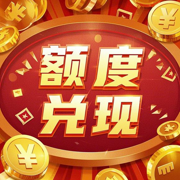 金融分期乐取现跳转 金融分期乐取现跳转全攻略
